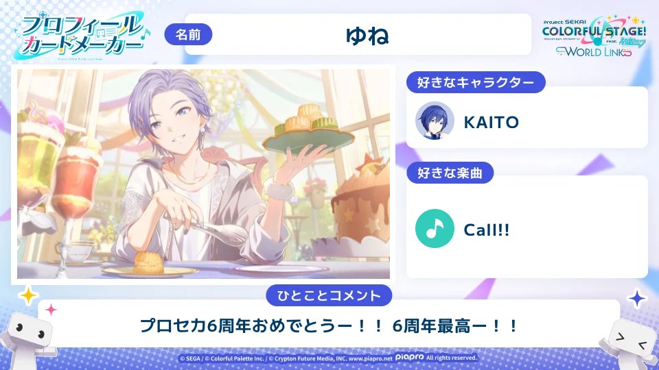 Yune_1015cp's tweet photo. みんな6周年楽しもー！！
KAITOくん当たりますようにm(_ _)m
#SEKAlanniversary https://t.co/2nmNEq8YaX
