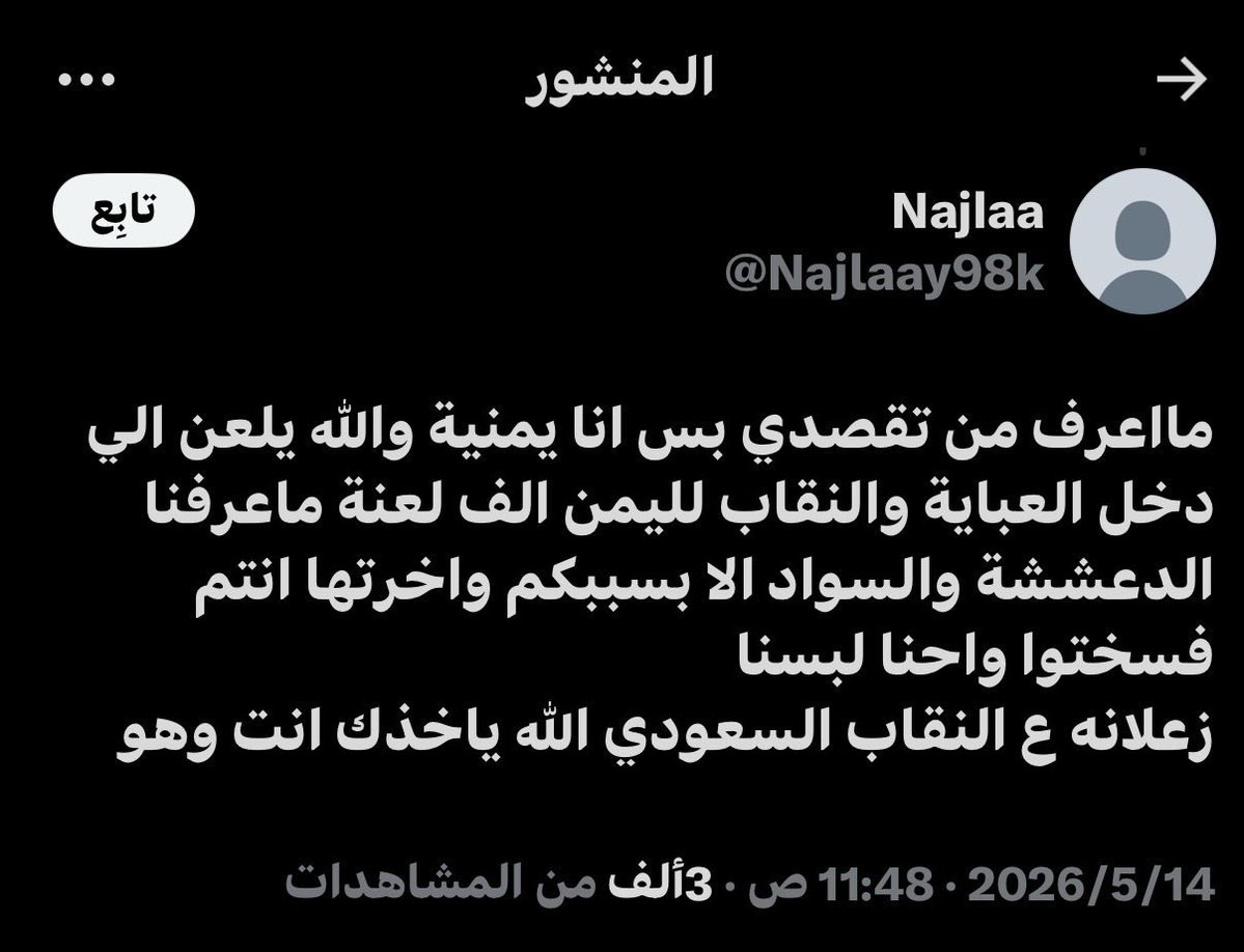 leaderlesscult's tweet photo. @AlkhdshyY64580 @R0_foid لا تخلينا ننبش وراكم ياكلاب والله مو بصالحكم، هذي عينة بسيطة👇🏻
اليمنيات معترفين ان النقاب والستر ماعرفوه الا من السعودية https://t.co/XqgYVecPjP