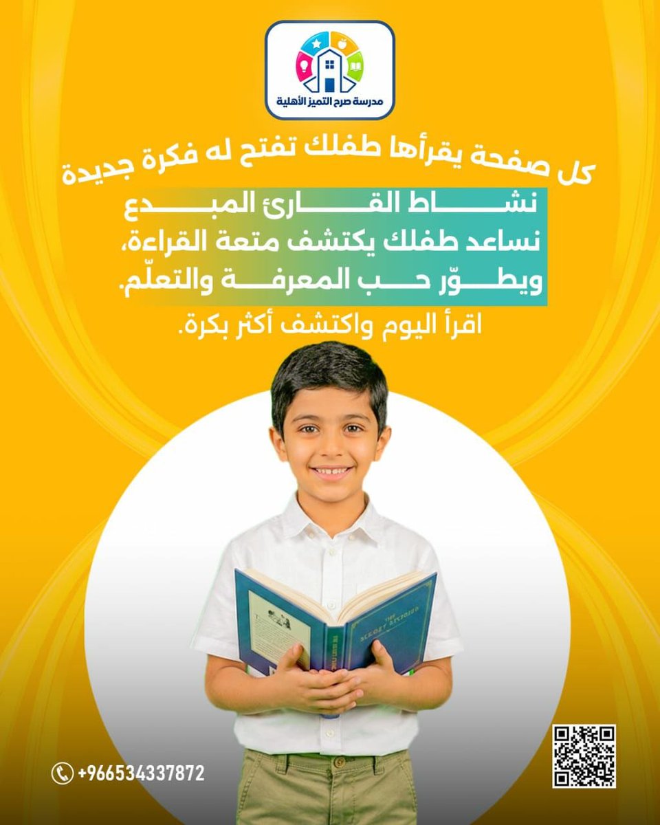srhtamizschool's tweet photo. القراءة مو بس كلمات وصفحات…
هي بداية لفكرة جديدة، وخيال أوسع، ومعرفة أكبر.

من خلال نشاط القارئ المبدع، نشجع أطفالنا على حب القراءة واكتشاف متعة المعرفة.

لأن كل كتاب يقرأه طفلك… يضيف لعالمه شيء جديد.

#مدرسة_صرح_التميز
#مدرسة_أهلية
#التميز
#الرياض https://t.co/zKN7j3wY54