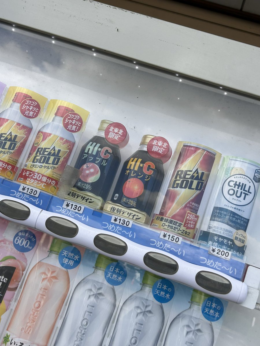 madgto's tweet photo. 東北は上の方に行くとHi-C売ってるんですよ。アップル、オレンジ両方いきました。Patioとかも復刻されないかなあ。 https://t.co/GVGc54vOvc