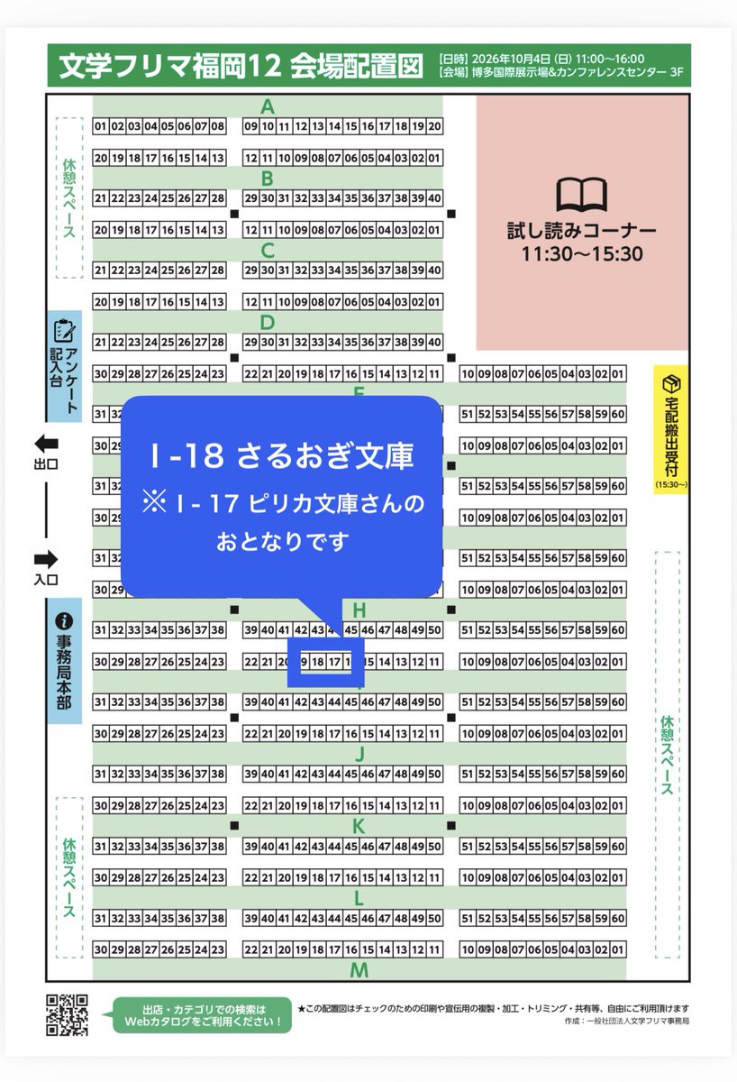 i23081891's tweet photo. 文学フリマ福岡に出店します！

😊さるおぎ文庫I-18(ピリカ文庫さん横、いいないいやんで覚えてね）
😊ZINE(短編小説)、しおり、ちらし
😊なんと全部無料！

え？タダより高いものはない？怪しい？いや、創作勢のみなさんと交流したいんです！かわいいから、遠慮せずもらいに来てくださーい！
どうぞよろしく！

2026年10月4日(日)
11:00〜16:00
(最終入場15:55)
博多国際展示場&カンファレンスセンター