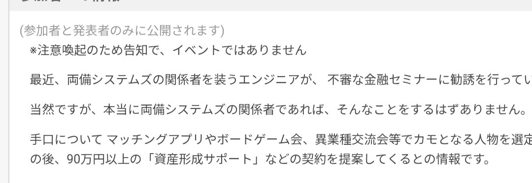 localsenavi's tweet photo. 【注意喚起】偽両備システムズ出現中？

#岡山 #両備システムズ #詐欺 #MLM #名古屋 #異業種交流会 https://t.co/ZpbSNBttAz