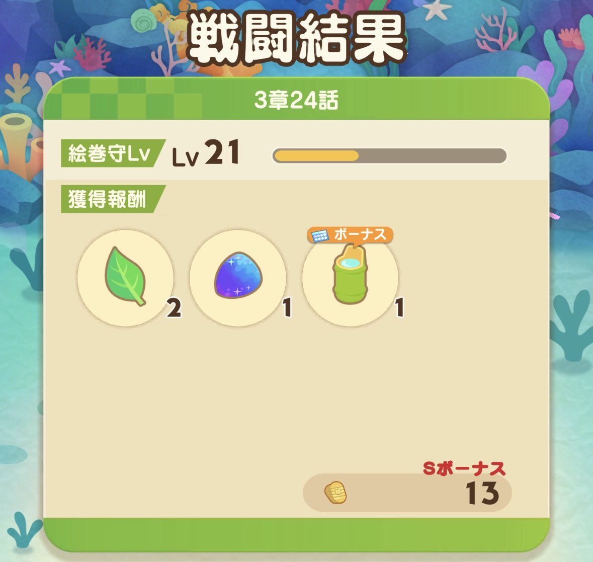 twirl_rabbit's tweet photo. ぱずぎり泥に関して
ボム説もゆかり説もどちらも取り入れたガチ一発勝負の結果をご覧ください
ゆかりは「けもの」「もの斬り」「海」の3振り
ボム2奥義+キツネ絵馬（未凸）2枚です
勝利結果はS/S、金箱からウロコでました https://t.co/5fwSECGilJ