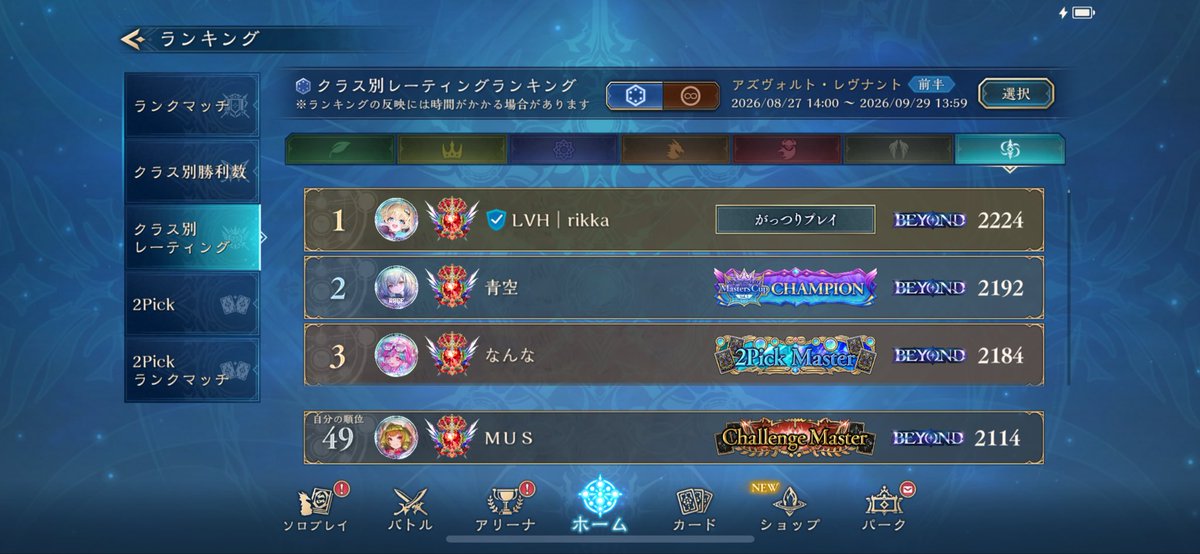 mus_2437's tweet photo. アズヴォルトレヴナント環境前期
E Nm BEYOND   新環境とJCSも楽しむ！
#シャドバWB https://t.co/dZwDMviYwt