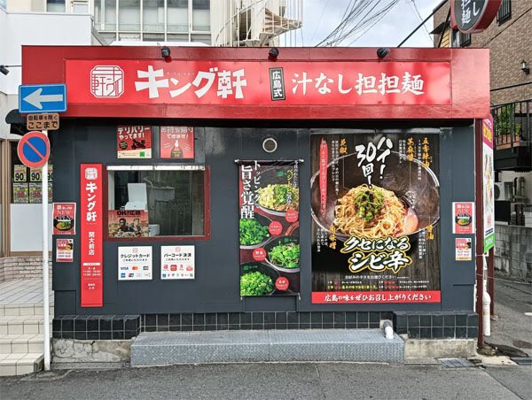 foodrinknews's tweet photo. 汁なし担担麺専門店「キング軒」、FC展開で20店舗に　30回まぜて、"中毒性"あり
https://t.co/lVu6897GXe https://t.co/DSjypBnYtm