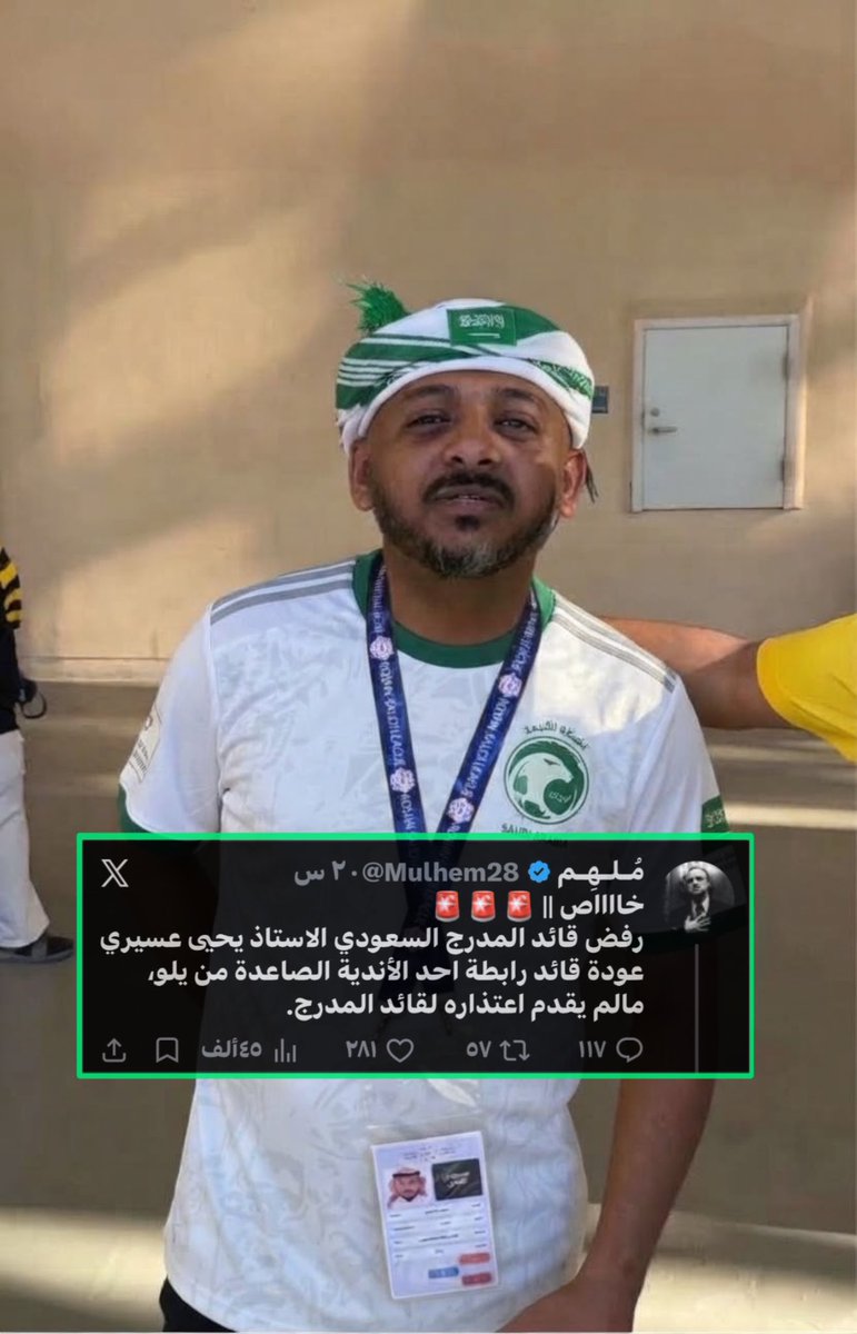 BAZ3_'s tweet photo. علّم عليه بمدرج ناديه وراح يبكي لإدارته بتدعمون مدرجي زيه ولا بستقيل

امتنع من الحضور مع رابطة المنتخب كره لتواجده ولما حب يرجع يحضر كرشه

كابو (س) https://t.co/96OlqFNbQF