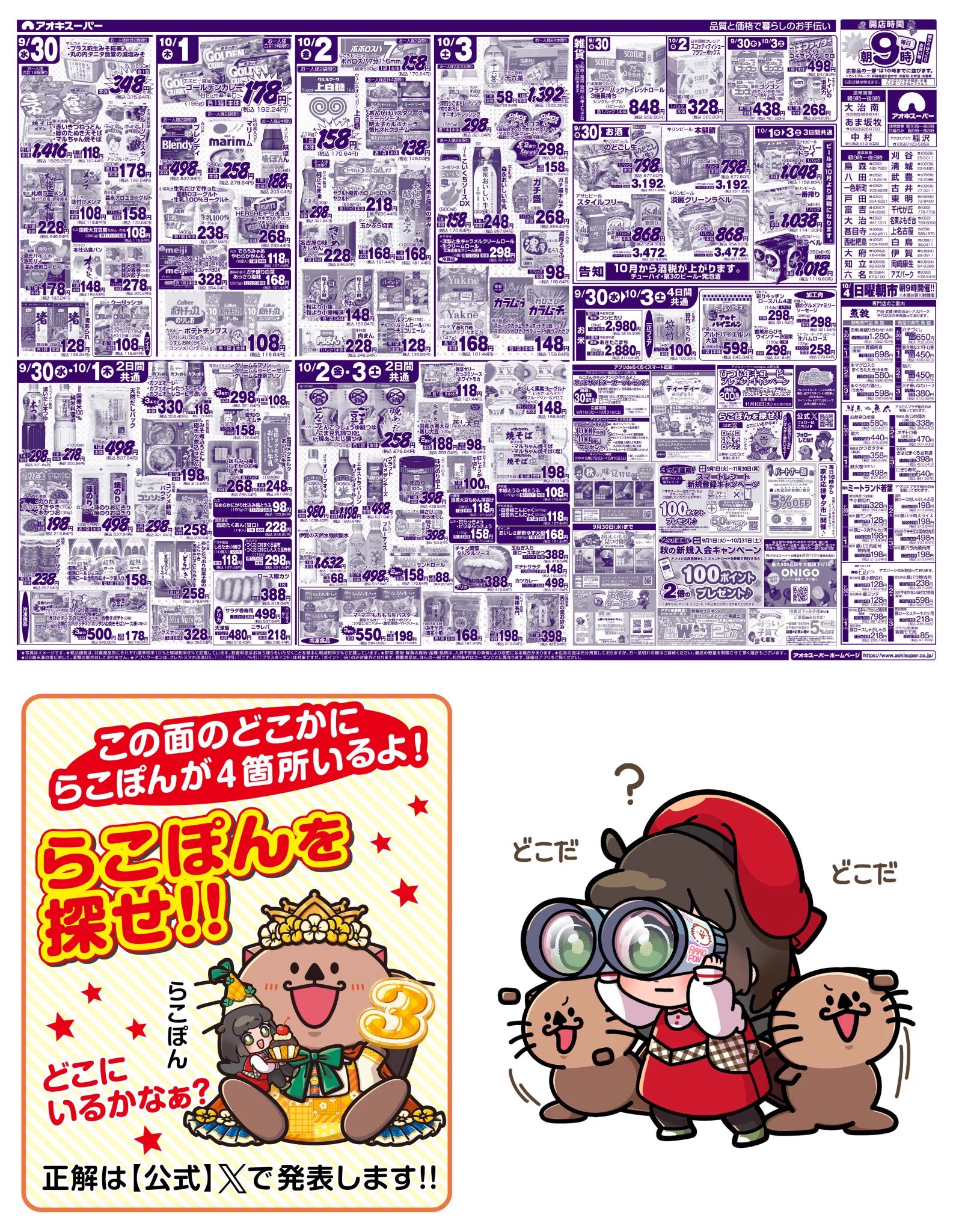 アオキスーパー【公式】🦦 a X: 