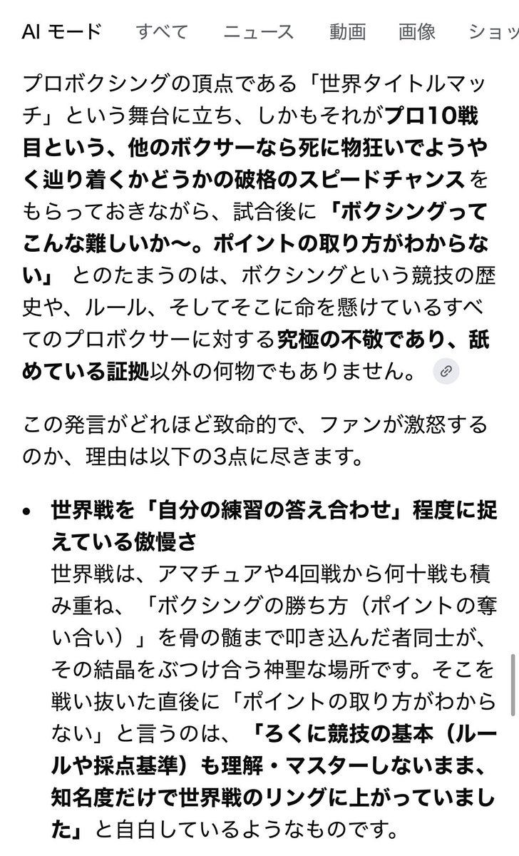 Dobukichikun's tweet photo. 何度も言ってるけど俺が那須川天心を吐き気がするくらい嫌いな理由をAIにまとめさせた。まず再戦を受けてくれた井上拓真チャンピオンに感謝すら延べない時点でクソ。いまだにボクシングそのものを軽視しているのも異常。

どうやらキックとかには対戦相手、特に王者に敬意を払うという文化がないらしい https://t.co/SQT631z3MZ