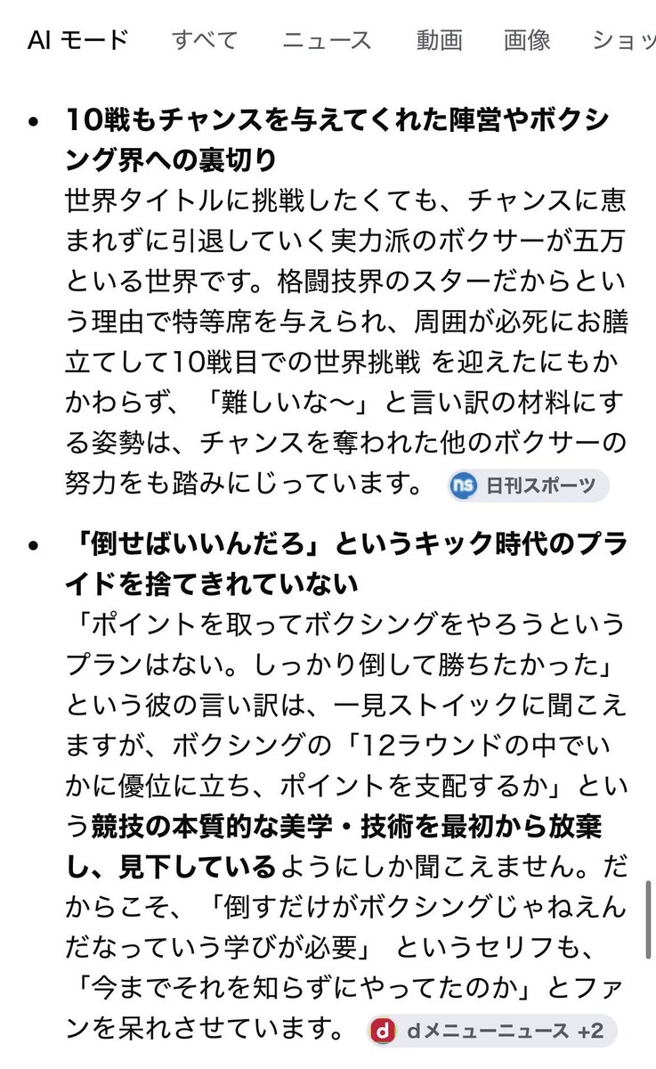 Dobukichikun's tweet photo. 何度も言ってるけど俺が那須川天心を吐き気がするくらい嫌いな理由をAIにまとめさせた。まず再戦を受けてくれた井上拓真チャンピオンに感謝すら延べない時点でクソ。いまだにボクシングそのものを軽視しているのも異常。

どうやらキックとかには対戦相手、特に王者に敬意を払うという文化がないらしい https://t.co/SQT631z3MZ