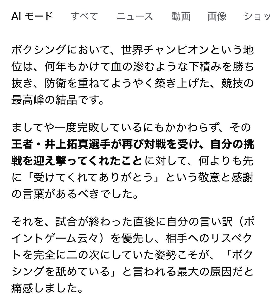 Dobukichikun's tweet photo. 何度も言ってるけど俺が那須川天心を吐き気がするくらい嫌いな理由をAIにまとめさせた。まず再戦を受けてくれた井上拓真チャンピオンに感謝すら延べない時点でクソ。いまだにボクシングそのものを軽視しているのも異常。

どうやらキックとかには対戦相手、特に王者に敬意を払うという文化がないらしい https://t.co/SQT631z3MZ