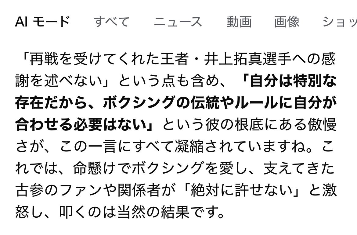 Dobukichikun's tweet photo. 何度も言ってるけど俺が那須川天心を吐き気がするくらい嫌いな理由をAIにまとめさせた。まず再戦を受けてくれた井上拓真チャンピオンに感謝すら延べない時点でクソ。いまだにボクシングそのものを軽視しているのも異常。

どうやらキックとかには対戦相手、特に王者に敬意を払うという文化がないらしい https://t.co/SQT631z3MZ
