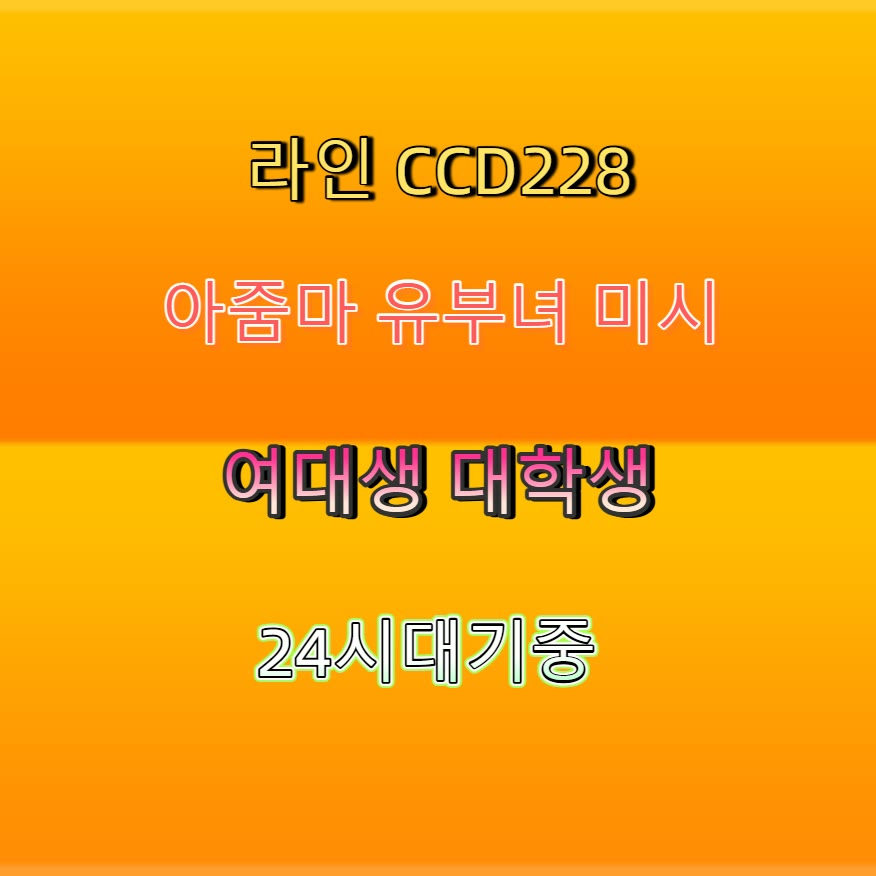 DidierThaler's tweet photo. 🧡🍃🚧 #단양 #단양ㅈㄱ #ㄱㄷ #단양만남 #건오 #간단 #조건 #ㅁㄴ https://t.co/FlSykg6vuf