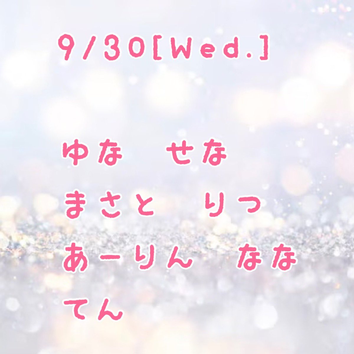 BALLOON_2024's tweet photo. 💫出勤情報💫
.
9月30日(水)
.
◎ゆな　
◎せな
◎まさと
◎りつ
◎あーりん
◎なな

.
💫手作りメニュー💫
.
📌オムライス
📌お楽しみ
📌タコさんウインナー
.
.
お待ちしております💎✨ https://t.co/VGCAbLogwO