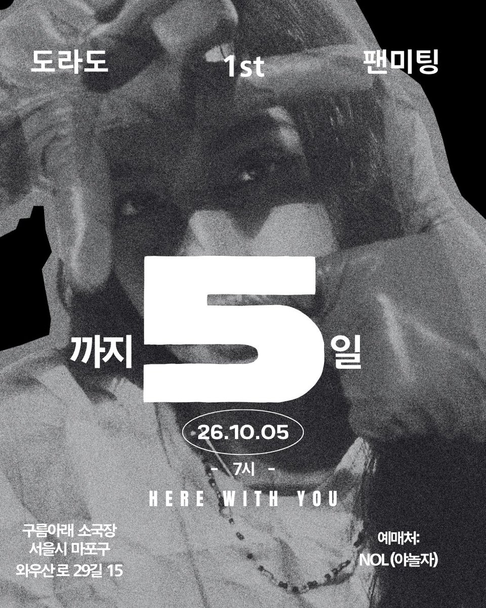 doraziaph's tweet photo. 그윈 첫 한국 팬미팅까지 D-5! 💜
D-5 until Gwyn’s 1st Fan Meeting in Korea! 💙

📅 October 5, 2026
🕖 7:00–9:00 PM KST
📍 구름아래소극장 (Theater Under the Clouds)

#GWYNDORADO_1STANNIVERSARY
#그윈도라도한국데뷔1주년
#GWYNDORADO
#그윈도라도 https://t.co/4Gmua0KTes