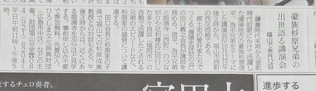 taguti5's tweet photo. #豊臣兄弟
10月12日、杉原信平為平兄弟のお話をします、よかったらどうぞ(笑) https://t.co/PNrvsfuDj0