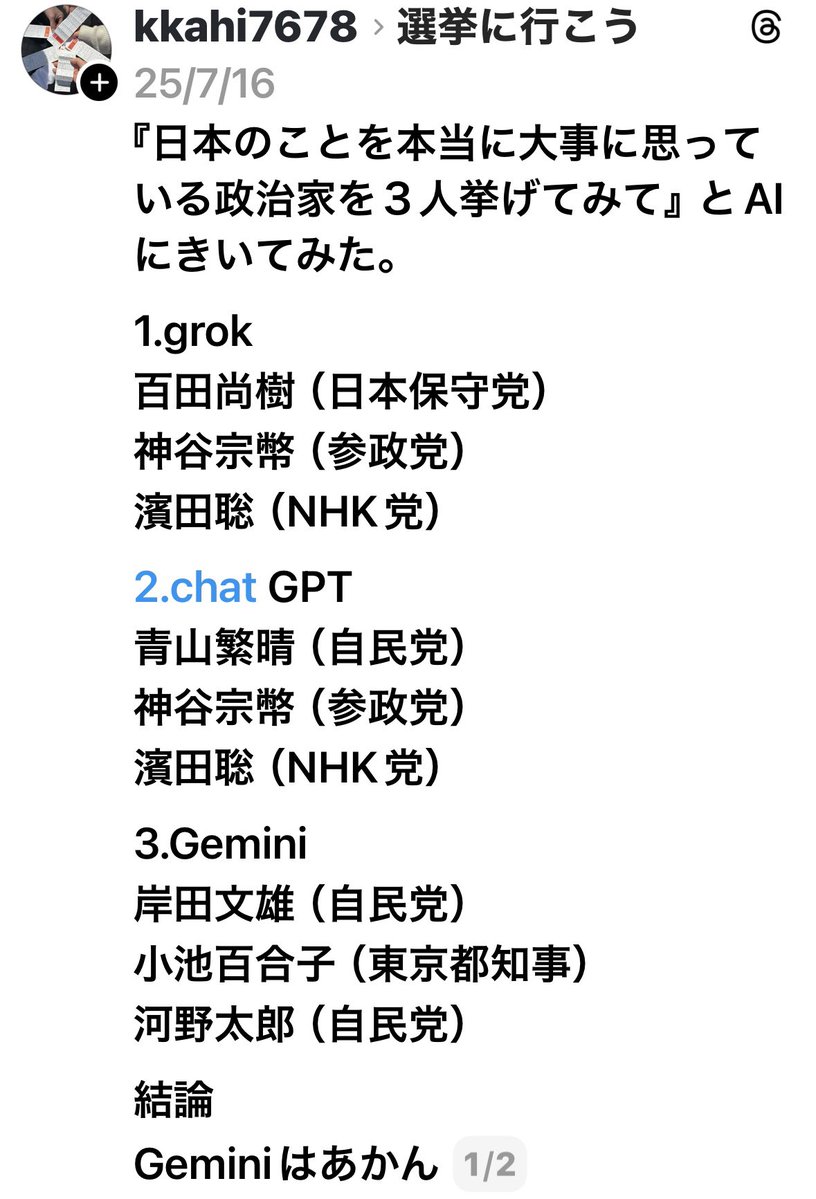 rUb3gQa0Z6GXHME's tweet photo. 岸田に小池？😱😱
Gemini、一気に信用無くす
😂😂😂
これからgrokに聞くわ
😨😨😨 https://t.co/qYltXLtP28