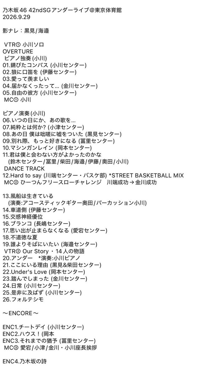 anchan360180's tweet photo. いいセトリだ https://t.co/fY4hSSNXVE