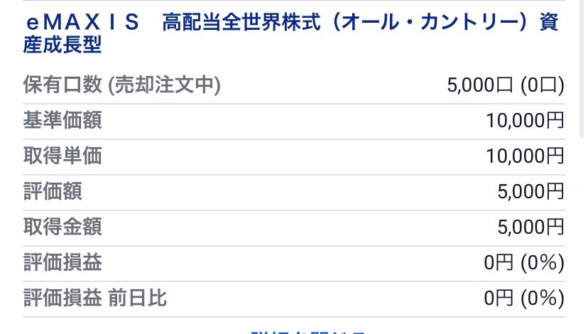 Homura3232's tweet photo. 高配当オルカン(資産成長型)始めました。

普通のオルカンはやってないので挑戦。
つみたて投資枠使いたいです。
…つみたて投資できるのか？🤔 https://t.co/GgIDrjNz1y