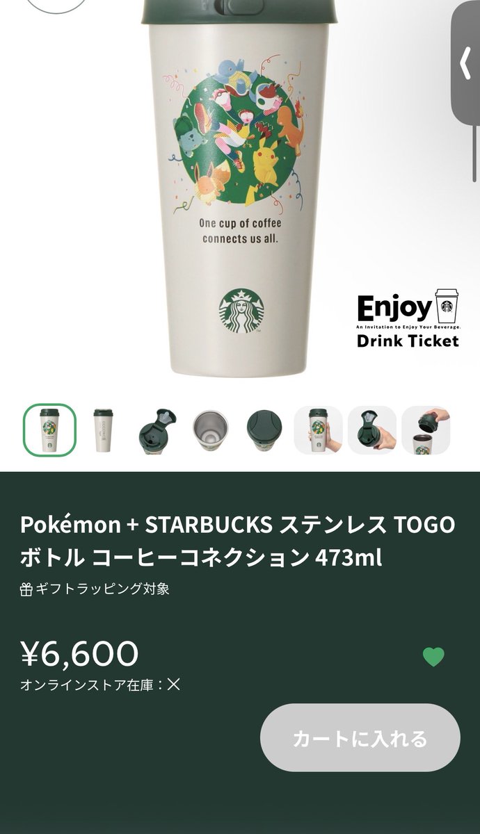teru_unko's tweet photo. スタバのポケモンコラボ、1番欲しかったやつ売り切れてた悲しみ https://t.co/v0kCplfN5P