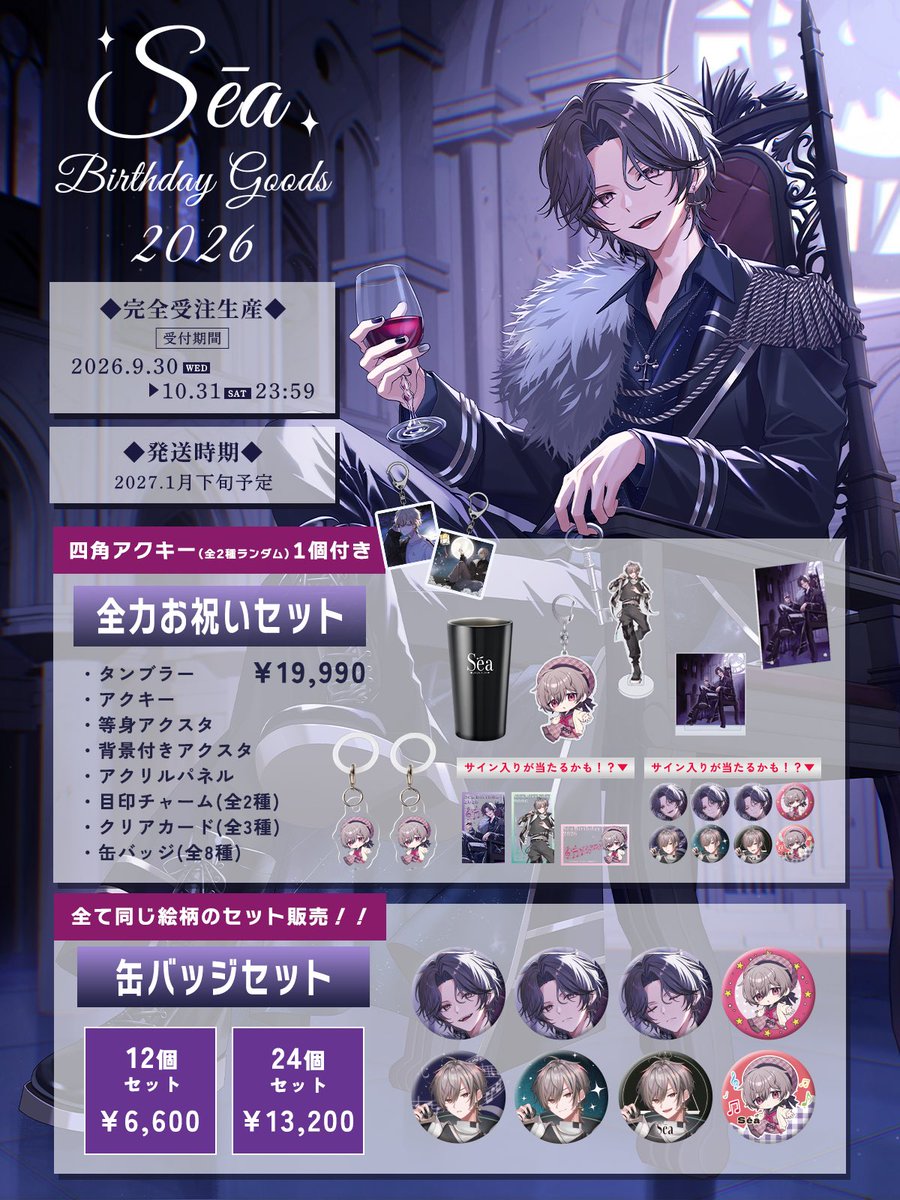 se___q30's tweet photo. 🤍せーあ BIRTHDAY GOODS 2026🤍
誕生日を記念したお祝いグッズの発売が決定✨

🗓受付期間💫
9月30日(水) ～ 10月31日(土) 23:59まで

この機会をお見逃しなく🗝⚖️ིྀ

詳細はこちら⬇️
https://t.co/kADqAvrUg0

#せーあ生誕祭2026 
#STPRBOYS #STPR #せーあ https://t.co/BdBhFkr8Pb