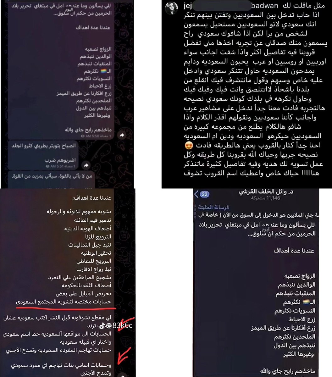 MBS_R22's tweet photo. 🚨للتنبيه و الحذر ارجو من الجميع اعادة النشر ⚔️🇸🇦

خلال الفترة الأخيرة ظهرت لنا مجموعات وحسابات تدير نقاشات وحملات تستهدف المجتمع السعودي من الداخل، ليس فقط عبر الأخبار المضللة، بل عبر إثارة القضايا الدينية والوطنية والمجتمعية الحساسة، وصناعة الاستفزاز بين السعوديين، ومحاولة دفع النقاش العام نحو الانقسام والصدام.

الصور التي سأرفقها هي نماذ�� من كلامهم وطريقة نقاشهم وخططهم واستهدافهم للمجتمع السعودي.

اقرؤوا ما يُكتب في هذه المجموعات بهدوء، وستلاحظون أن الهدف في كثير من الحالات لا يبدو نقاشاً عابراً، بل التأثير على الراي العام، تشويه الثقة داخل المجتمع، تضخيم الخلافات، وتحويل أي قضية صغيرة إلى صراع اجتماعي.

الحرب الإلكترونية اليوم لا تبدأ بصاروخ، بل قد تبدأ بإشاعة، حساب مجهول، قضية حساسة، أو آلاف التعليقات التي تبدو منفصلة بينما تتحرك في الاتجاه نفسه.

سأضع لكم بعض الصور 👇🏻
اقرؤوا كلامهم بأنفسكم، وبعدها احكموا على ما يجري 
#مجتمع_واعي 🇸🇦