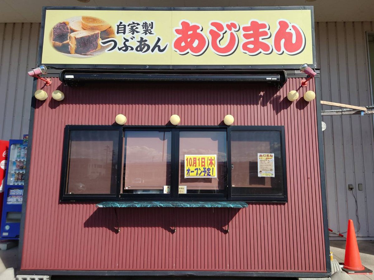 acemorioka_blog's tweet photo. 秋の風にのってやってくる
それは
東北の冬のおやつ

10月の合図は衣替えとコレだよね『あじまん』
#あじまん https://t.co/sSU3RhqtpG