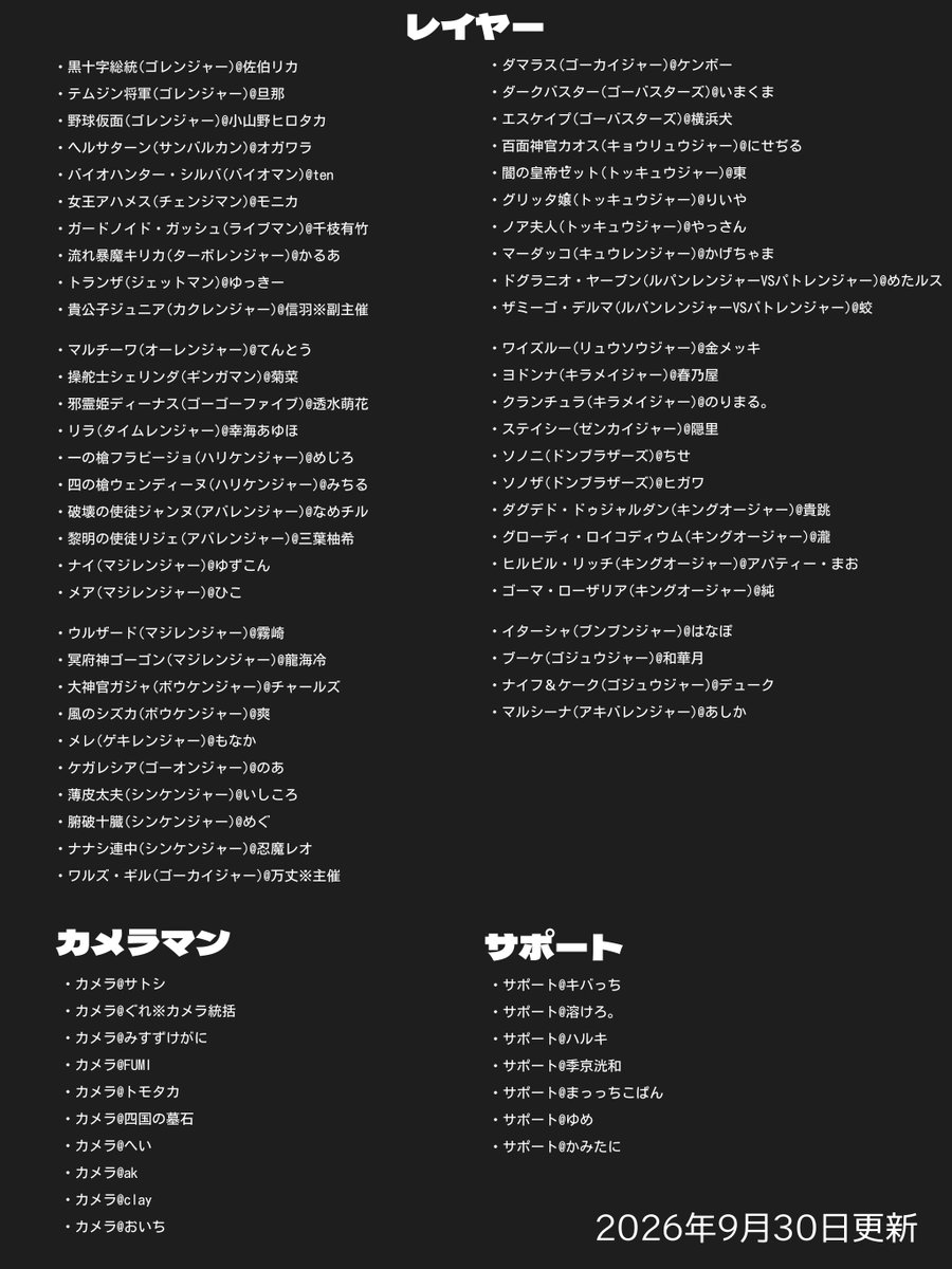 banjyoh's tweet photo. 戦隊ヴィランズ併せ2026
本日で募集締め切りです～
気になる方はお早めにお声がけ下さい
m(_ _)m https://t.co/rLwcKt0hKR