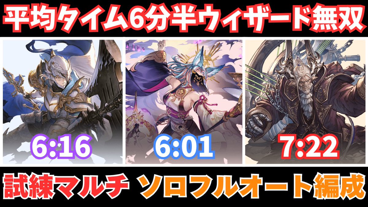 Hecate_mk2's tweet photo. 2026年版 試練マルチ3種 ソロフルオート編成まとめ【グラブル】 https://t.co/nrbqRGgTbz 
ヴァル剣無くてやる気出ない問題を火PTを使うことで解決した一品 https://t.co/UwECyXAKuk