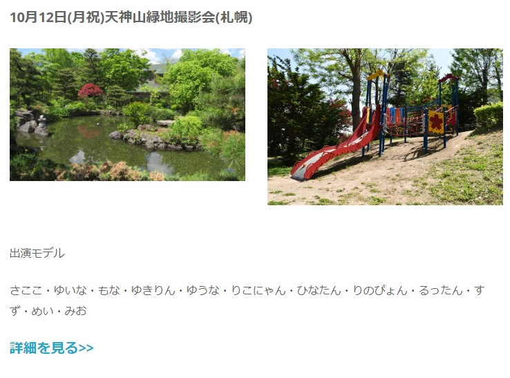 RAVE_info's tweet photo. 大変ご迷惑をおかえしております。

札幌モデル撮影会

10月12日(月祝)天神山緑地撮影会(札幌)

予約受付再開いたしました。
https://t.co/ouvZDadrH9

#札幌モデル撮影会
#TOPMODELSCHOOL https://t.co/qdBwcYNmu1