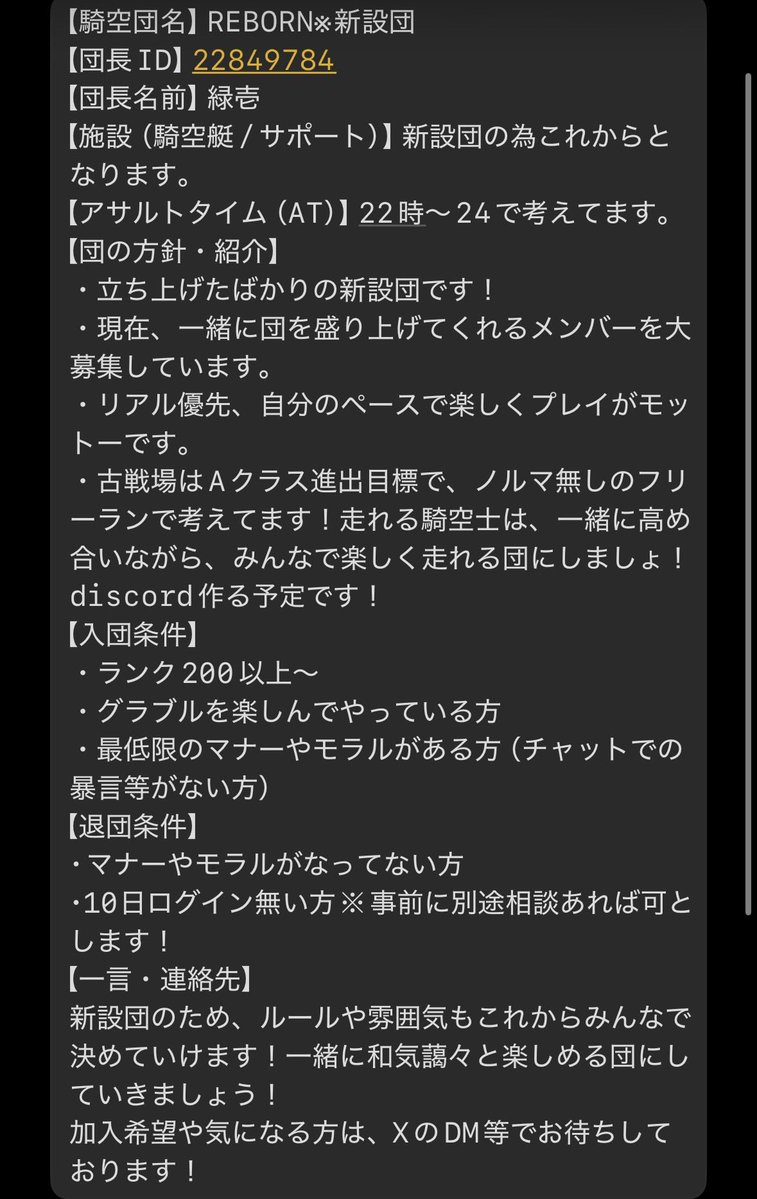 mmmrrr_10's tweet photo. 本日19時より団結成します〜！
共に楽しく走ってくれる騎空士様大募集します(*^^*)是非気になるーって方いらっしゃったらDMくださいませ(ᐡ ̳ᴗ ̫ ᴗ ̳ᐡ) https://t.co/Ze0YbAI4aS