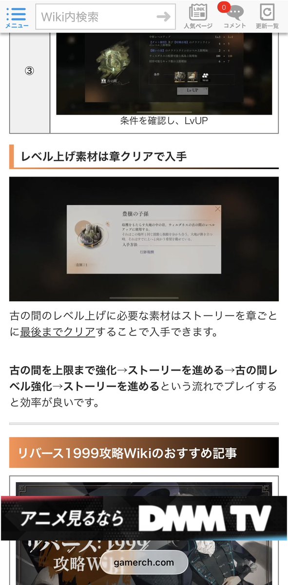 u_sourae's tweet photo. @Athena_0522 レベルを上げてるのに解放されないってことですか？それともレベルを上げることができないってかんじですか？
外部の攻略wikiのスクショです。豊穣の子孫は2章14話まで進めて小道も全部チェックすると1個目がもらえるそうです。 https://t.co/rCTGU2GYYW
