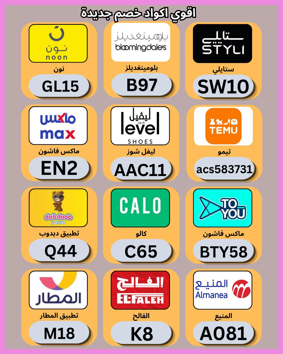 ana050991's tweet photo. 💻جهز👨‍🦳قائمة احتياجاتك وفعّل كوبون مع كود خصم على ✦نون✦ و كالو الامارات و ستايلي و بلومينغديلز و ليفل شوز و السعودية و ماكس فاشون الكويت و ليفيل و تطبيق دبدوب و ✦تُيموُ✦ و تويو و الفالح و المطار و✨لفل و شركة المنيع ثم تحقق من الطلب قبل الدفع.
 testtest https://t.co/jeUvqhxhoB