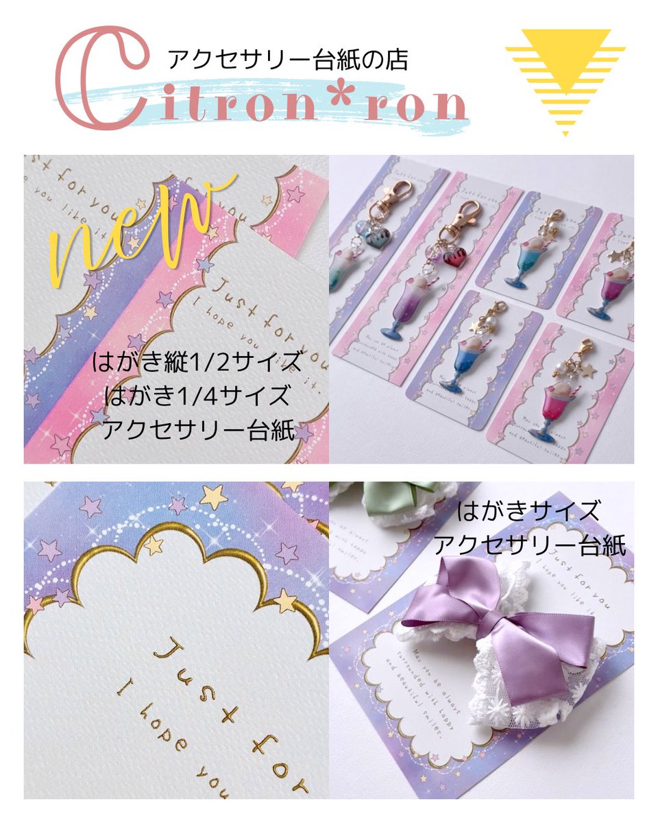 citronron2013's tweet photo. 【NEW】新柄台紙、可愛いらしいのできましたー✨

BASE、minne、Creemaで販売中！
ぜひ見てやってください😊💕

🔽アクセサリー台紙の店
シトロンロン
https://t.co/TjxXqqfMgh https://t.co/vg7tgYYQKx