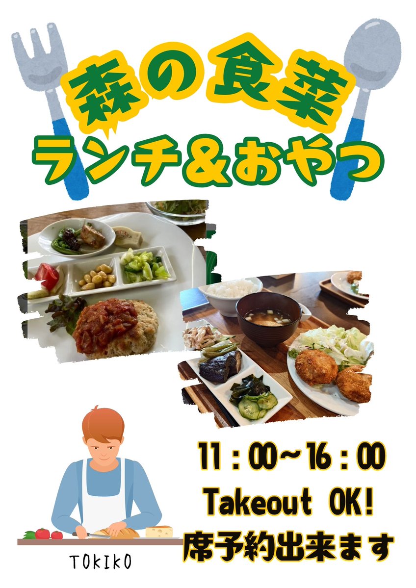 hifumian's tweet photo. 本日、つくるひとcafeラストのランチは
＃森の食菜 ときこさんランチです！

メニューは
★ミルフィーユとんかつ
★ロールキャベツ
★スパイス豆カレー
★ぶりの甘酢あんかけ
★エビフライ
★鯛のあら炊き

おやつは二つ選んで３００円
◎胡麻のシフォンケーキ
◎おはぎ
◎シャインマスカット大福
◎抹茶アイス
◎ブラックベリーシャーベット

お席に限りがありますので、大変混みあうと予想されます！
お時間に余裕をもってお越しくださいね！