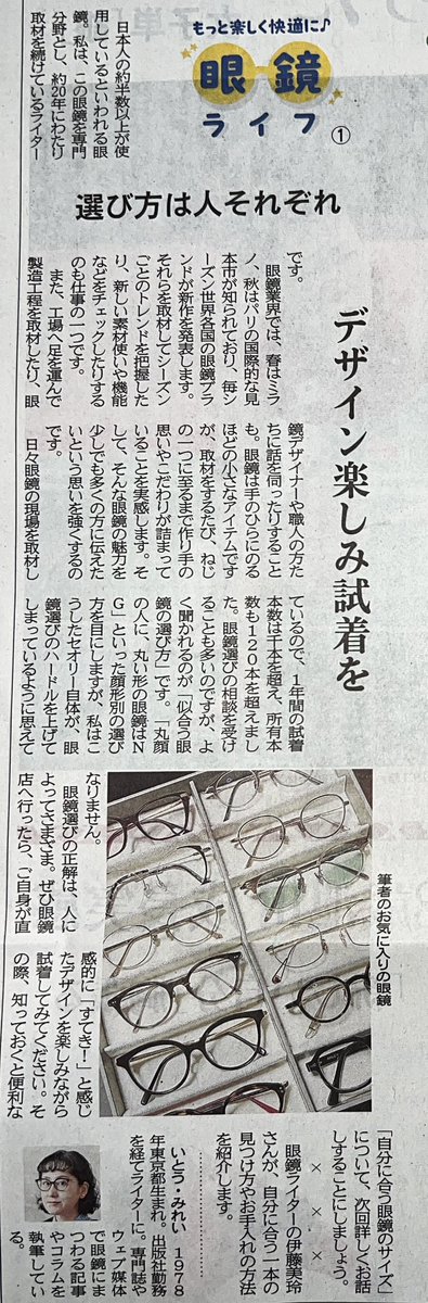 katsuhisas's tweet photo. もっと楽しく快適に♪
眼鏡
ライフ①
選び方はそれぞれ
デザイン楽しみ試着を
【福井新聞提供】

#めがねのまちさばえ
#鯖江市
#福井県
#市民主役
#鯖江市民
#福井新聞 https://t.co/NYKEaaY8KU