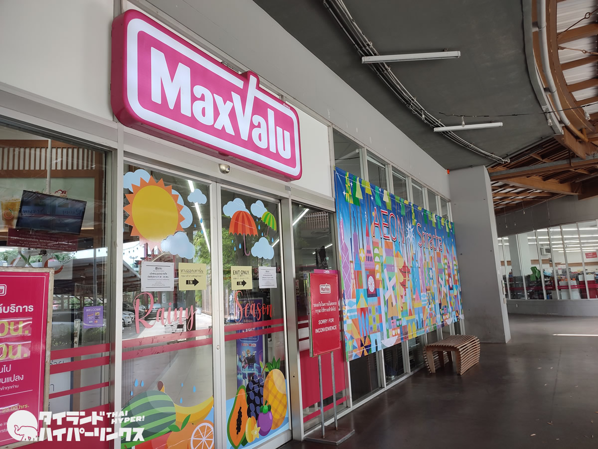 ThaiHyper's tweet photo. タイの「マックスバリュ」本日9月30日で営業終了、全30店舗を「Tops」へ転換 

タイで展開してきた日系スーパーマーケット「MaxValu（マックスバリュ）」は、2026年9月30日（水）をもって現在のブランドでの営業を終了します。全30店舗はセントラル・リテール傘下のスーパーマーケット「Tops（トップス）」へ転換され、改装を経て10月16日以降、順次営業を再開する予定です。