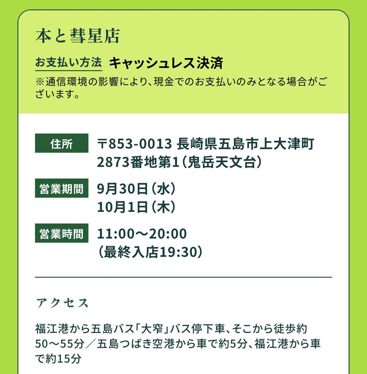 biwacchi's tweet photo. ミセスのニューアルバム『POPS』のPOP UP『本と彗星店』が今日と明日開設される鬼岳天文台(長崎県五島市)今日もいいお天気に恵まれてよかった。よい1日を♪ https://t.co/8ZbpeZ5tZu