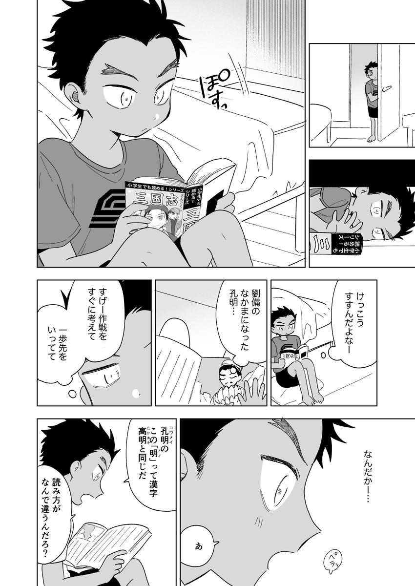 u_dcrakugaki's tweet photo. 続き　あだ名にまつわる小学生敢高の漫画②(1/2) https://t.co/XUecOpuH7n