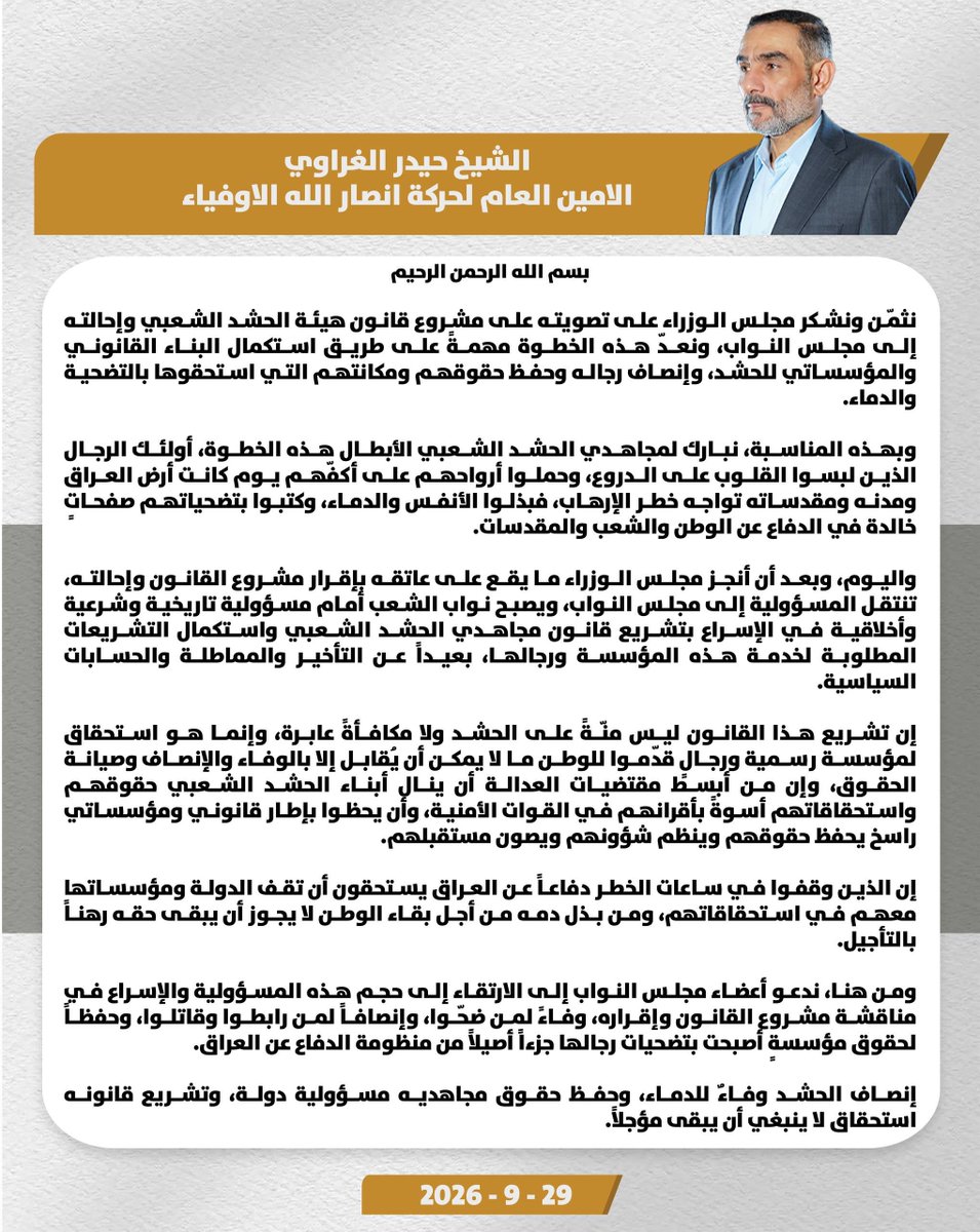 Hamza__abd313's tweet photo. #قانون_الحشد https://t.co/9tCNjHMEkT
