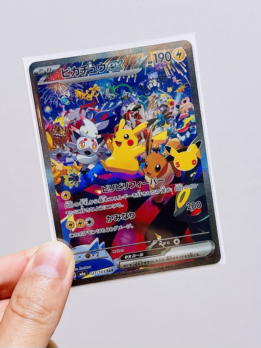NagaeDenys's tweet photo. ポケモンセンターで当選した10パックの中から狙っていたピカチュウのSARが出たーー！

マジで嬉しい。ピカチュウが好きすぎて辛い

#ポケモンカード30周年
 #ポケカ30thcelebration https://t.co/1ZEUAXk2KO