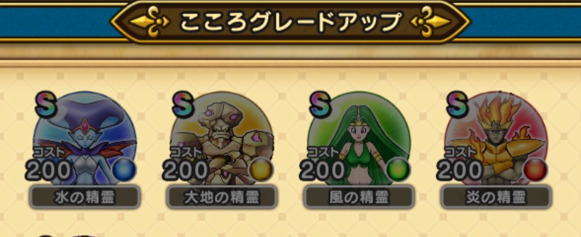 s278inko's tweet photo. やっと精霊全員Sに出来たー🥹
あとは近場に居たら討伐で良いね( ¯•ω•¯ )

 #ドラクエウォーク https://t.co/R4v7eEGyCF