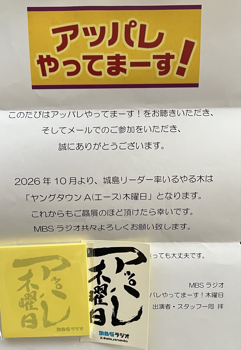 syouta0414's tweet photo. やる木から最後のノベルティー送られてきた
いつも楽しい放送ありがとうございます😊
ヤンタンAになっても聴きます！
#やる木 https://t.co/hD8UdcR2kM