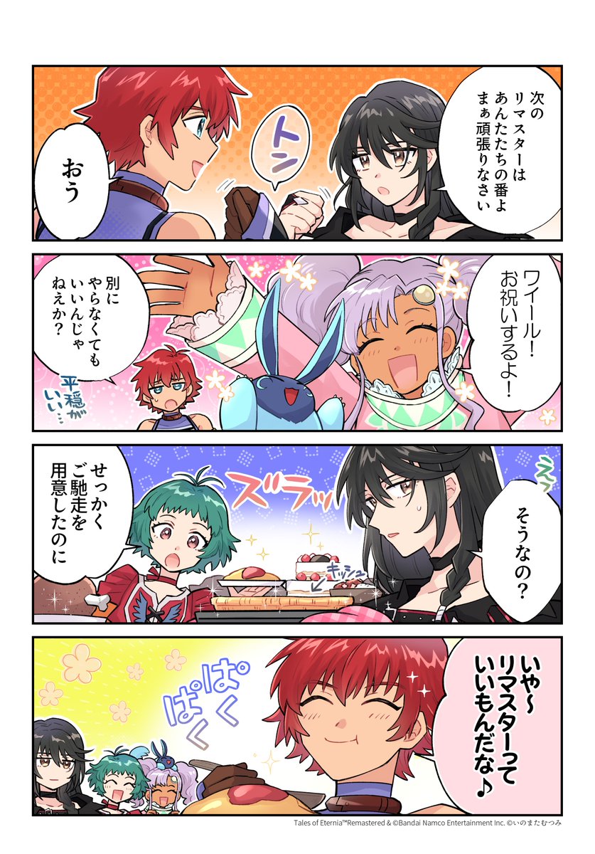 tales_ch's tweet photo. ⋱喜来ユウ先生描きおろし！⋰
#エターニア リマスター 紹介漫画
￣￣￣￣￣￣￣￣￣￣￣￣￣￣￣￣
『バトンタッチ！✨』

📢 予約受付中！
https://t.co/jTPFIbIj9L
#テイルズ #TOER https://t.co/ySB9uH37EJ