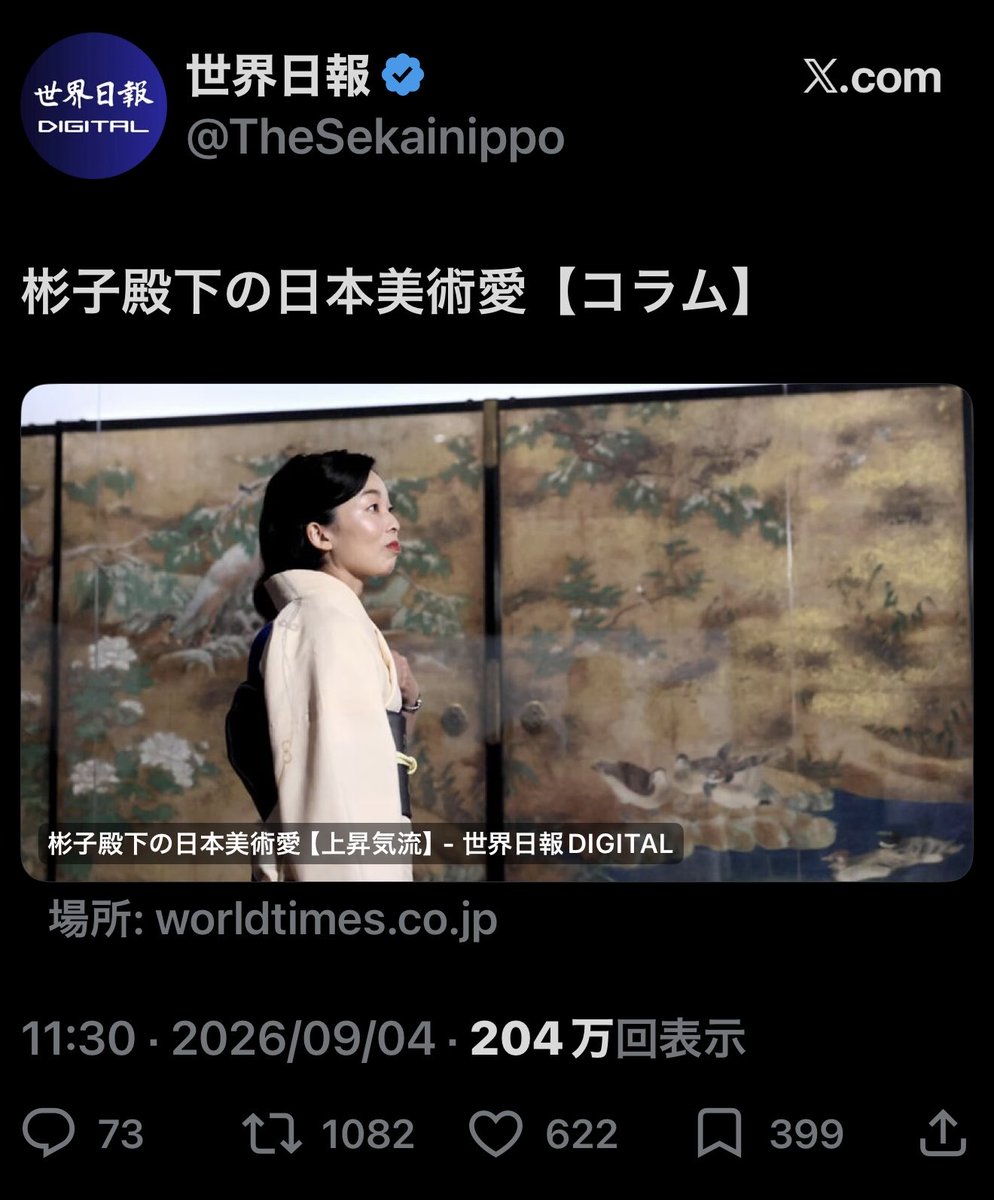 budoudaiji's tweet photo. 「石破茂前首相、愛子天皇論に直言」

コレは…
皇室典範「再改正」
の希望が増えてきましたね

どさくさ紛れの彬子の
皇族費2倍も元に戻して
皇籍剥奪するべきです

そして次期天皇は
「愛子天皇」で決まりです

#皇室を守りたい

（世界日報は統一教会の機関誌です） https://t.co/djS03admYw