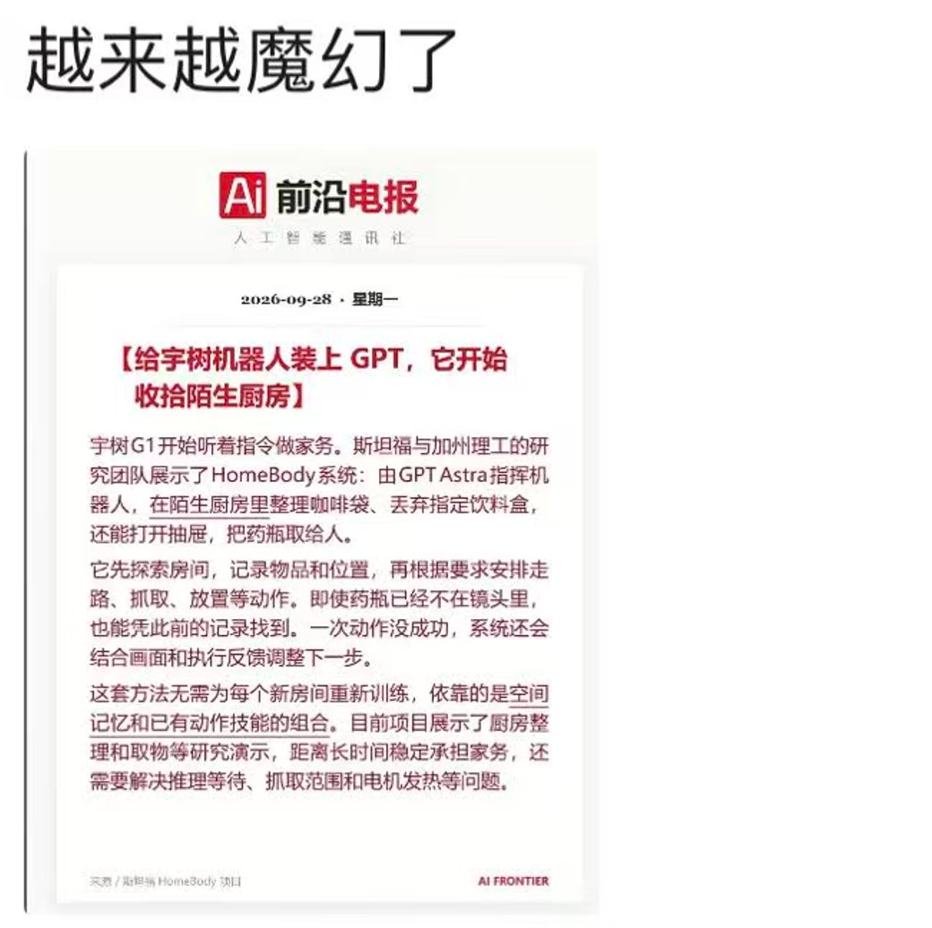 CyberArmory2's tweet photo. 越来越魔幻，几万刀的【斯坦福 HomeBody 系统 + 宇树 G1 本体】能力，正在向200刀的成年边牧看齐
#Unitree #HumanoidRobot #EmbodiedAI #GPT #AI #人形机器人 #具身智能 #宇树 https://t.co/GrLPxLYcaS