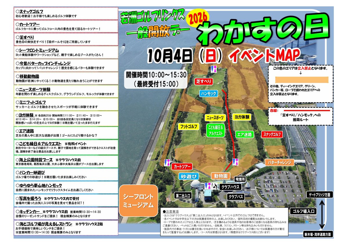 wakasugolflinks's tweet photo. 【一般開放デー開催のお知らせ】
無料で若洲ゴルフリンクス内を散策できる『わかすの日』の開催が近づいてまいりました。
今年は10月3日（土）・4日（日）の2日間開催いたします。
是非皆様のご来場をお待ちしております。

＃イベント　＃入場無料　＃都内　＃ゴルフ場 https://t.co/AZT7wiPJls