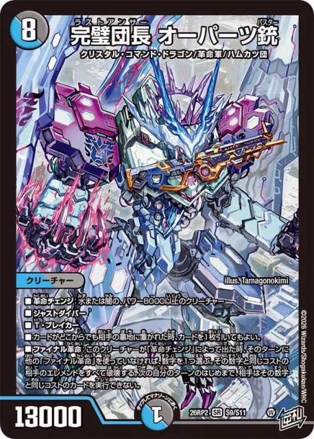 デュエマ 燃えろ禁断!逆転のドギラゴン革命!!オーパーツ銃等 SR等まとめ売り カードラボ通販 on X: 