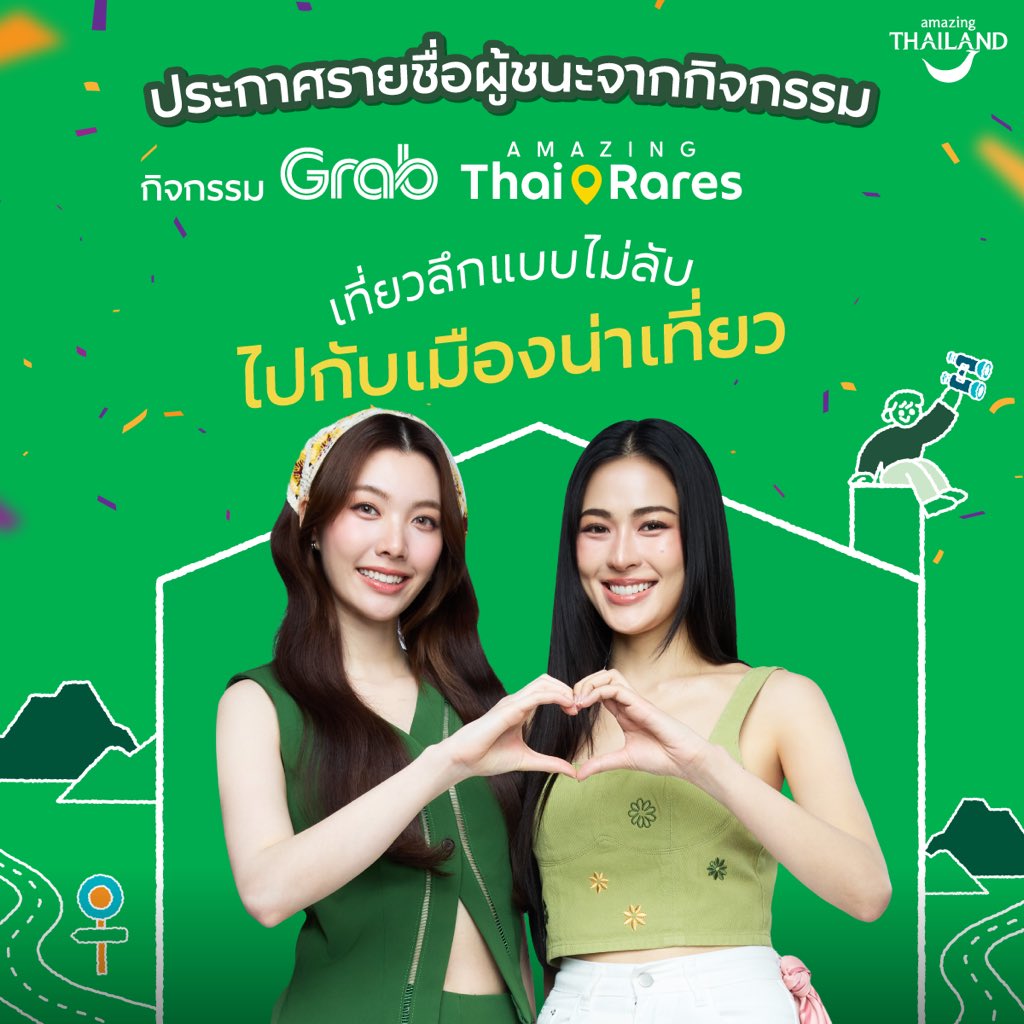 GrabTH's tweet photo. 📣📣 มาแล้ว! ประกาศรายชื่อผู้โชคดี จากกิจกรรม "Grab Amazing Thai Rares
เที่ยวลึกแบบไม่ลับ ไปกับเมืองน่าเที่ยว" ทั้ง 2 กิจกรรม 💜💚

🎉 รายละเอียดรางวัลสำหรับผู้โชคดี มีดังต่อไปนี้ 👇
🏆 กิจกรรมที่ 1
สิทธิ์ในการไปร่วมกิจกรรมท่องเที่ยวในจังหวัดเมืองหลัก 'ภาคกลาง' จังหวัดใดจังหวัดหนึ่ง ไปเช้า-เย็นกลับ (จำนวน 30 รางวัล)

🏆 กิจกรรมที่ 2
สิทธิ์ในการไปร่วมกิจกรรมท่องเที่ยวในจังหวัดเมืองน่าเที่ยว จังหวัดใดจังหวัดหนึ่ง ไปเช้า-เย็นกลับ (จำนวน 20 รางวัล)

‼️ ผู้โชคดีที่ยืนยันสิทธิ์เข้ามาแล้ว จะได้รับแจ้งรายละเอียดวันและสถานที่จัดกิจกรรมผ่านอีเมลที่ลงทะเบียนไว้ในลิงก์ Google Form
📍 อย่าลืมจำเลขลำดับที่ได้รับในประกาศรายชื่อ เพื่อใช้ร่วมกิจกรรมในวันจริง

📣 ประกาศพิเศษสำหรับผู้โชคดีลำดับสำรอง 💜💚
เพื่อเป็นการรักษาสิทธิ์ของเจ้าความรักทุกท่าน ทางทีม Grab จะทำการติดต่อผู้โชคดีลำดับสำรองทุกท่านผ่านอีเมลหรือเบอร์โทรศัพท์ที่ลงทะเบียนไว้กับแอป Grab ตั้งแต่วันที่ 5 - 9 ต.ค. 2569 อย่าลืมเช็กกันด้วยน้า

Grab และหลิง-ออมขอขอบคุณเจ้าความรัก 🙏
ที่ให้การตอบรับและร่วมสนุกกับทุกกิจกรรมด้วยดีเสมอมา 🥺 
รอติดตามโมเมนต์ดีๆ ของเจ้าหัวใจ
ในการเดินทางครั้งใหม่เร็วๆ นี้ได้เลย 🚗

อ่านรายละเอียดกิจกรรมเพิ่มเติมได้ที่ 👉 https://t.co/TaqCkQMEAe 
เงื่อนไขเป็นไปตามที่บริษัทกำหนด | คำตัดสินของบริษัทถือเป็นเด็ดขาด สิ้นสุด และเป็นที่ยุติ

#GrabxTAT #GrabAmazingThaiRares #แกร็บเที่ยวลึกแบบไม่ลับ #GrabTH #AmazingThailand #LingOrm #หลิงออม #Linglingkwong #หลิงหลิงคอง #OrmKornnaphat #ออมกรณ์นภัส