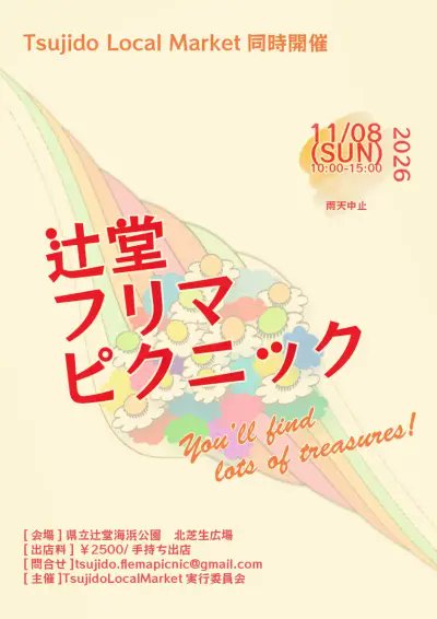tsujidoukaihinp's tweet photo. 11/8(日) 辻堂フリマピクニック　出店者募集
（明日10/1～受付開始）

10：00～15：00

北芝生広場

ブースサイズ3ｍ×3ｍ

ブース数144ブース

1ブース2,500円

要事前申込　詳しくはこちらから　↓

https://t.co/MD3V06WBVW https://t.co/l5wGDA25xK