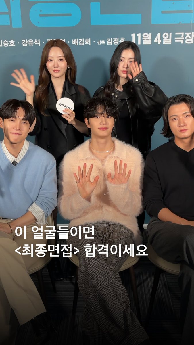 onelove_0209's tweet photo. #최종면접 
면접자들이 너무 잘생기고 이뻐요 🫶

조이현, 김재원, 신승호, 강유석, 배강희, 곽동연 https://t.co/vpvll0iii0